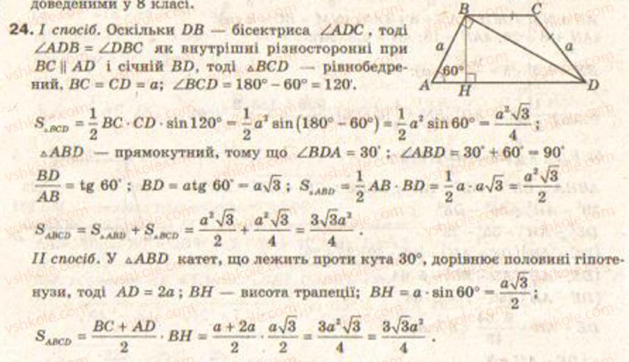 9-geometriya-gv-apostolova2009--rozdil-i-koordinatna-ploschina-trigonometrichni-funktsiyi-kutiv-vid-0-do-180-rozvyazuvannya-trikutnikiv-8-ploscha-trikutnika-i-chotirikutnika-zavdann24.jpg