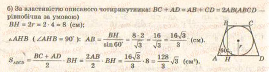 9-geometriya-gv-apostolova2009--rozdil-i-koordinatna-ploschina-trigonometrichni-funktsiyi-kutiv-vid-0-do-180-rozvyazuvannya-trikutnikiv-8-ploscha-trikutnika-i-chotirikutnika-zavdann29-rnd7798.jpg