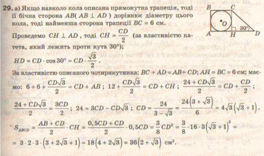 9-geometriya-gv-apostolova2009--rozdil-i-koordinatna-ploschina-trigonometrichni-funktsiyi-kutiv-vid-0-do-180-rozvyazuvannya-trikutnikiv-8-ploscha-trikutnika-i-chotirikutnika-zavdann29.jpg