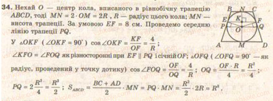 9-geometriya-gv-apostolova2009--rozdil-i-koordinatna-ploschina-trigonometrichni-funktsiyi-kutiv-vid-0-do-180-rozvyazuvannya-trikutnikiv-8-ploscha-trikutnika-i-chotirikutnika-zavdann34.jpg