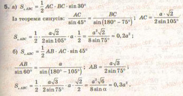 9-geometriya-gv-apostolova2009--rozdil-i-koordinatna-ploschina-trigonometrichni-funktsiyi-kutiv-vid-0-do-180-rozvyazuvannya-trikutnikiv-8-ploscha-trikutnika-i-chotirikutnika-zavdann5.jpg