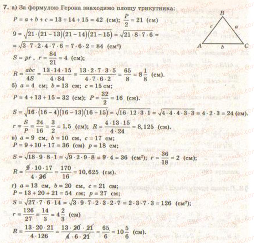 9-geometriya-gv-apostolova2009--rozdil-i-koordinatna-ploschina-trigonometrichni-funktsiyi-kutiv-vid-0-do-180-rozvyazuvannya-trikutnikiv-8-ploscha-trikutnika-i-chotirikutnika-zavdann7-rnd7834.jpg