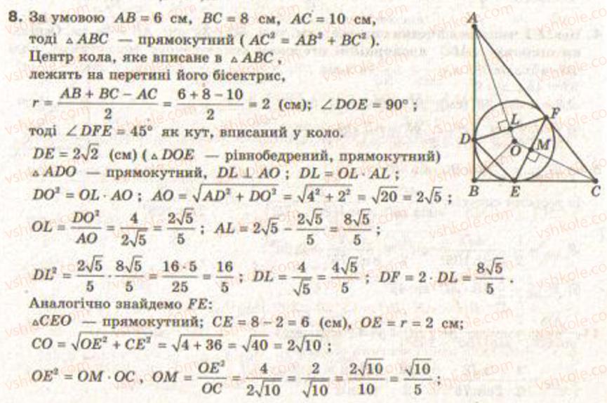 9-geometriya-gv-apostolova2009--rozdil-i-koordinatna-ploschina-trigonometrichni-funktsiyi-kutiv-vid-0-do-180-rozvyazuvannya-trikutnikiv-8-ploscha-trikutnika-i-chotirikutnika-zavdann8.jpg