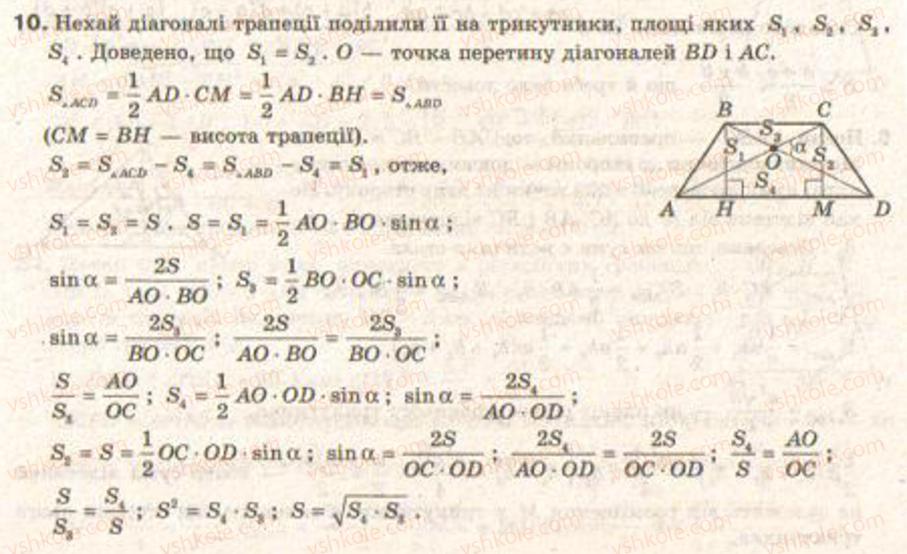 9-geometriya-gv-apostolova2009--rozdil-i-koordinatna-ploschina-trigonometrichni-funktsiyi-kutiv-vid-0-do-180-rozvyazuvannya-trikutnikiv-9-metod-plosch-u-teoremah-i-zadachah-zavdanny10.jpg
