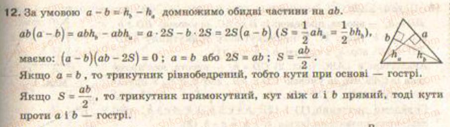 9-geometriya-gv-apostolova2009--rozdil-i-koordinatna-ploschina-trigonometrichni-funktsiyi-kutiv-vid-0-do-180-rozvyazuvannya-trikutnikiv-9-metod-plosch-u-teoremah-i-zadachah-zavdanny12.jpg