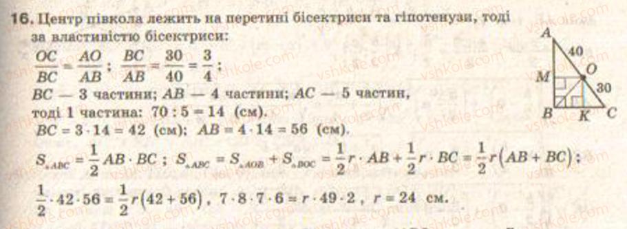 9-geometriya-gv-apostolova2009--rozdil-i-koordinatna-ploschina-trigonometrichni-funktsiyi-kutiv-vid-0-do-180-rozvyazuvannya-trikutnikiv-9-metod-plosch-u-teoremah-i-zadachah-zavdanny16.jpg