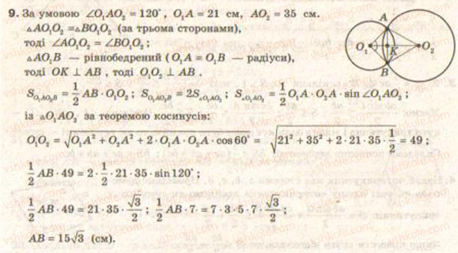 9-geometriya-gv-apostolova2009--rozdil-i-koordinatna-ploschina-trigonometrichni-funktsiyi-kutiv-vid-0-do-180-rozvyazuvannya-trikutnikiv-9-metod-plosch-u-teoremah-i-zadachah-zavdanny9.jpg