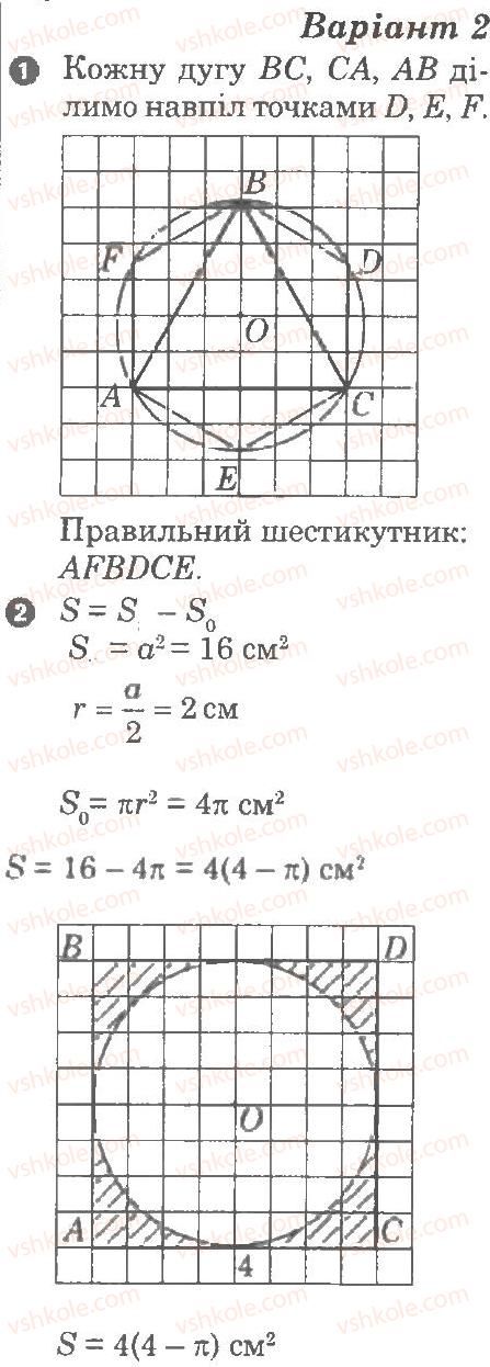 9-geometriya-lg-stadnik-om-roganin-2010-kompleksnij-zoshit-dlya-kontrolyu-znan--chastina-1-potochnij-kontrol-znan-pravilni-mnogokutniki-grafichnij-trening-3-В2.jpg