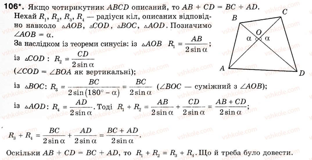 9-geometriya-mi-burda-na-tarasenkova-106