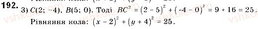 9-geometriya-mi-burda-na-tarasenkova-2017--rozdil-1-metod-koordinat-na-ploschini-5-ponyattya-rivnyannya-figuri-rivnyannya-kola-192.jpg