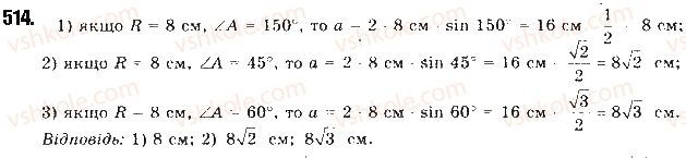 9-geometriya-mi-burda-na-tarasenkova-2017--rozdil-3-rozvyazuvannya-trikutnikiv-11-teorema-sinusiv-514.jpg