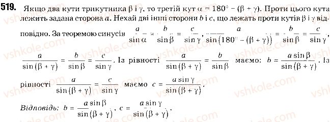 9-geometriya-mi-burda-na-tarasenkova-2017--rozdil-3-rozvyazuvannya-trikutnikiv-11-teorema-sinusiv-519.jpg