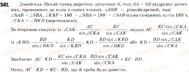 9-geometriya-mi-burda-na-tarasenkova-2017--rozdil-3-rozvyazuvannya-trikutnikiv-11-teorema-sinusiv-541.jpg