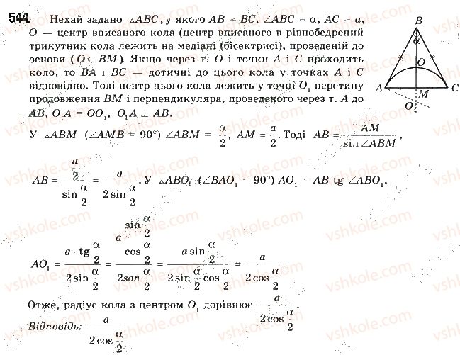 9-geometriya-mi-burda-na-tarasenkova-2017--rozdil-3-rozvyazuvannya-trikutnikiv-11-teorema-sinusiv-544.jpg