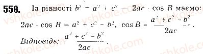 9-geometriya-mi-burda-na-tarasenkova-2017--rozdil-3-rozvyazuvannya-trikutnikiv-12-teorema-kosinusiv-558.jpg