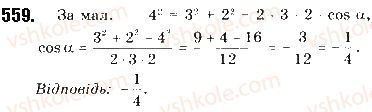 9-geometriya-mi-burda-na-tarasenkova-2017--rozdil-3-rozvyazuvannya-trikutnikiv-12-teorema-kosinusiv-559.jpg