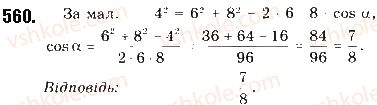 9-geometriya-mi-burda-na-tarasenkova-2017--rozdil-3-rozvyazuvannya-trikutnikiv-12-teorema-kosinusiv-560.jpg