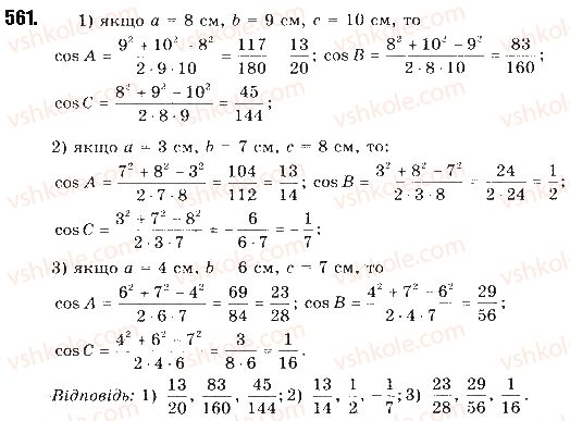 9-geometriya-mi-burda-na-tarasenkova-2017--rozdil-3-rozvyazuvannya-trikutnikiv-12-teorema-kosinusiv-561.jpg