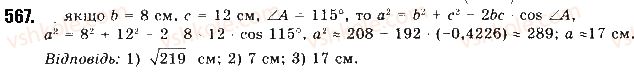 9-geometriya-mi-burda-na-tarasenkova-2017--rozdil-3-rozvyazuvannya-trikutnikiv-12-teorema-kosinusiv-567.jpg