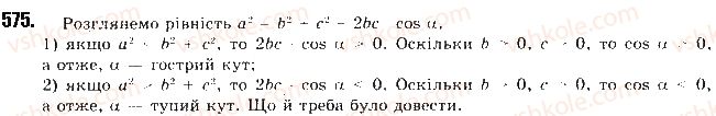 9-geometriya-mi-burda-na-tarasenkova-2017--rozdil-3-rozvyazuvannya-trikutnikiv-12-teorema-kosinusiv-575.jpg
