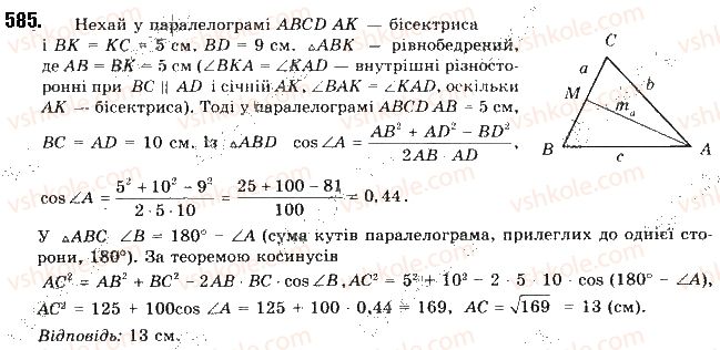 9-geometriya-mi-burda-na-tarasenkova-2017--rozdil-3-rozvyazuvannya-trikutnikiv-12-teorema-kosinusiv-585.jpg