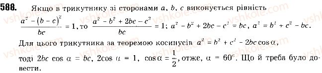 9-geometriya-mi-burda-na-tarasenkova-2017--rozdil-3-rozvyazuvannya-trikutnikiv-12-teorema-kosinusiv-588.jpg