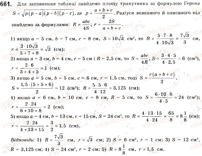 9-geometriya-mi-burda-na-tarasenkova-2017--rozdil-3-rozvyazuvannya-trikutnikiv-14-formuli-ploschi-trikutnika-661.jpg