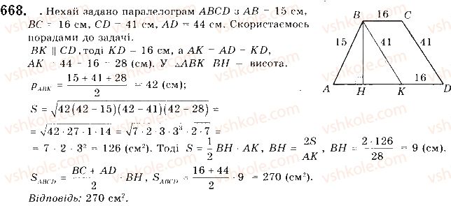 9-geometriya-mi-burda-na-tarasenkova-2017--rozdil-3-rozvyazuvannya-trikutnikiv-14-formuli-ploschi-trikutnika-668.jpg