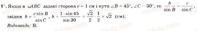 9-geometriya-mi-burda-na-tarasenkova-2017--rozdil-3-rozvyazuvannya-trikutnikiv-perevirte-yak-zasvoyili-material-rozdilu-3-1.jpg