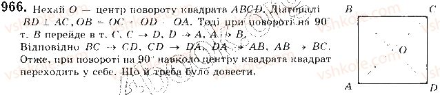 9-geometriya-mi-burda-na-tarasenkova-2017--rozdil-5-geometrichni-peretvorennya-21-povorot-966.jpg