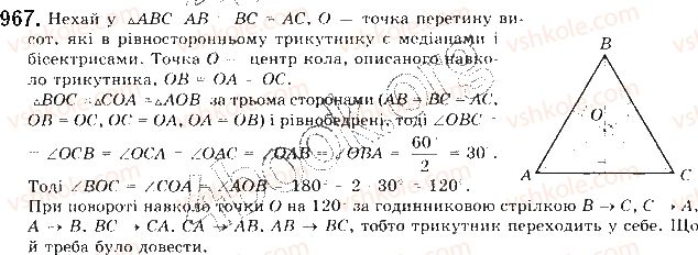 9-geometriya-mi-burda-na-tarasenkova-2017--rozdil-5-geometrichni-peretvorennya-21-povorot-967.jpg