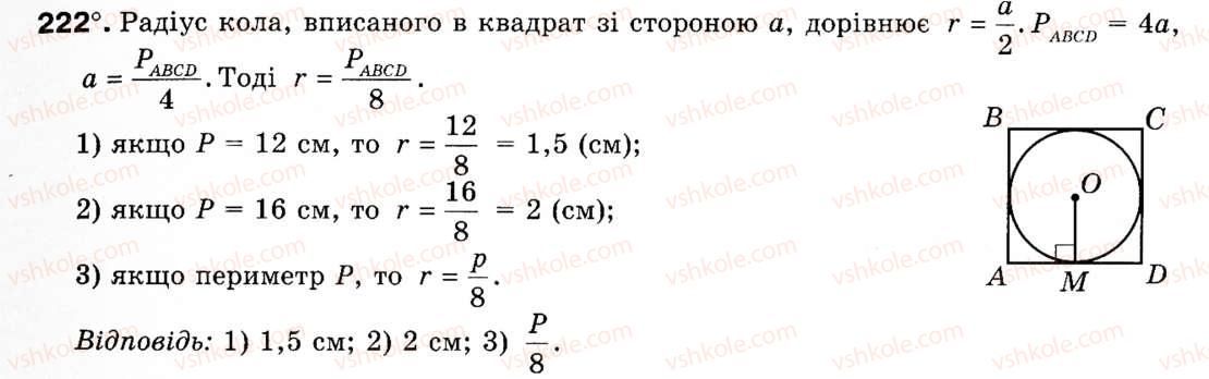 9-geometriya-mi-burda-na-tarasenkova-222