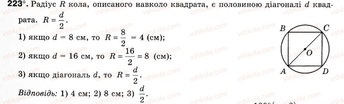 9-geometriya-mi-burda-na-tarasenkova-223
