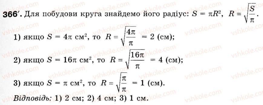 9-geometriya-mi-burda-na-tarasenkova-366