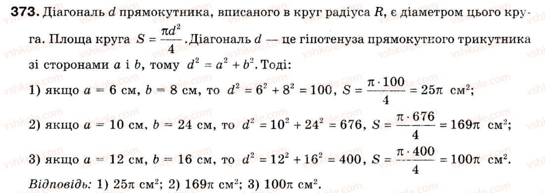9-geometriya-mi-burda-na-tarasenkova-373