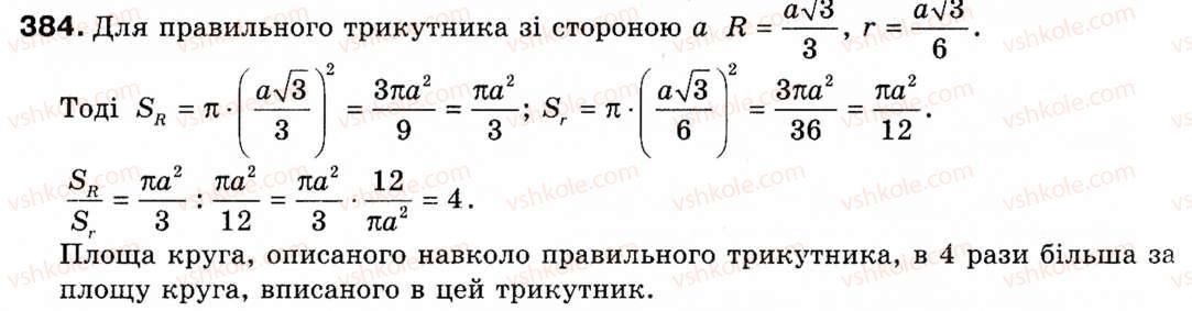 9-geometriya-mi-burda-na-tarasenkova-384