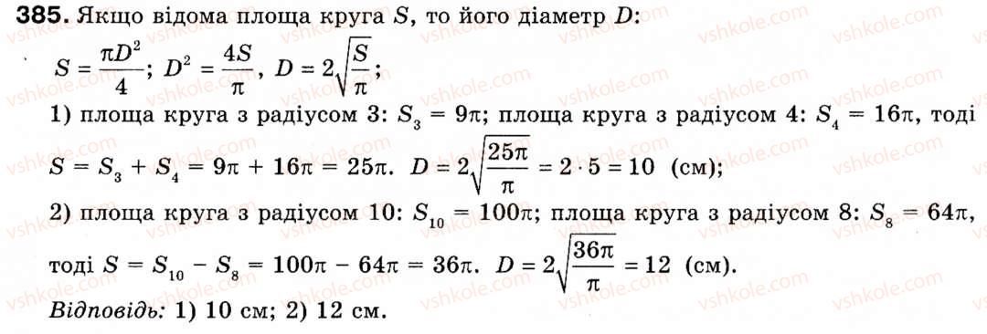 9-geometriya-mi-burda-na-tarasenkova-385