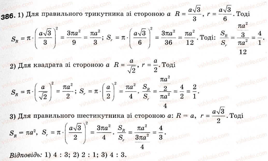 9-geometriya-mi-burda-na-tarasenkova-386