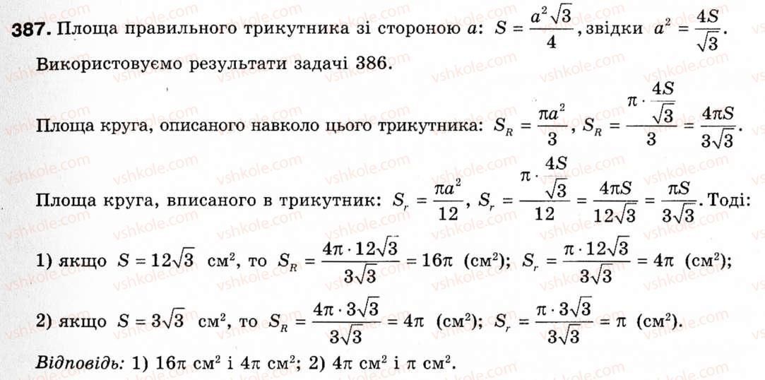 9-geometriya-mi-burda-na-tarasenkova-387