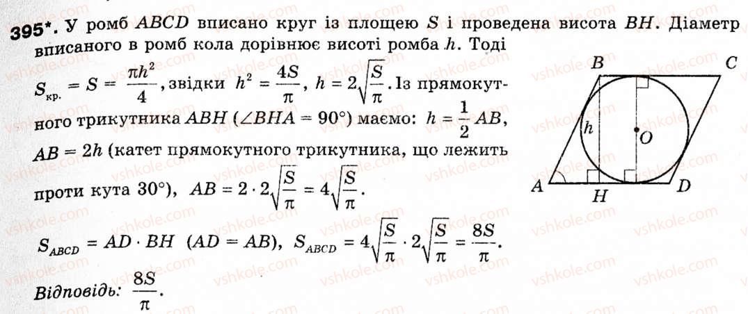 9-geometriya-mi-burda-na-tarasenkova-395