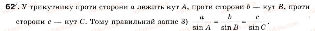 9-geometriya-mi-burda-na-tarasenkova-62