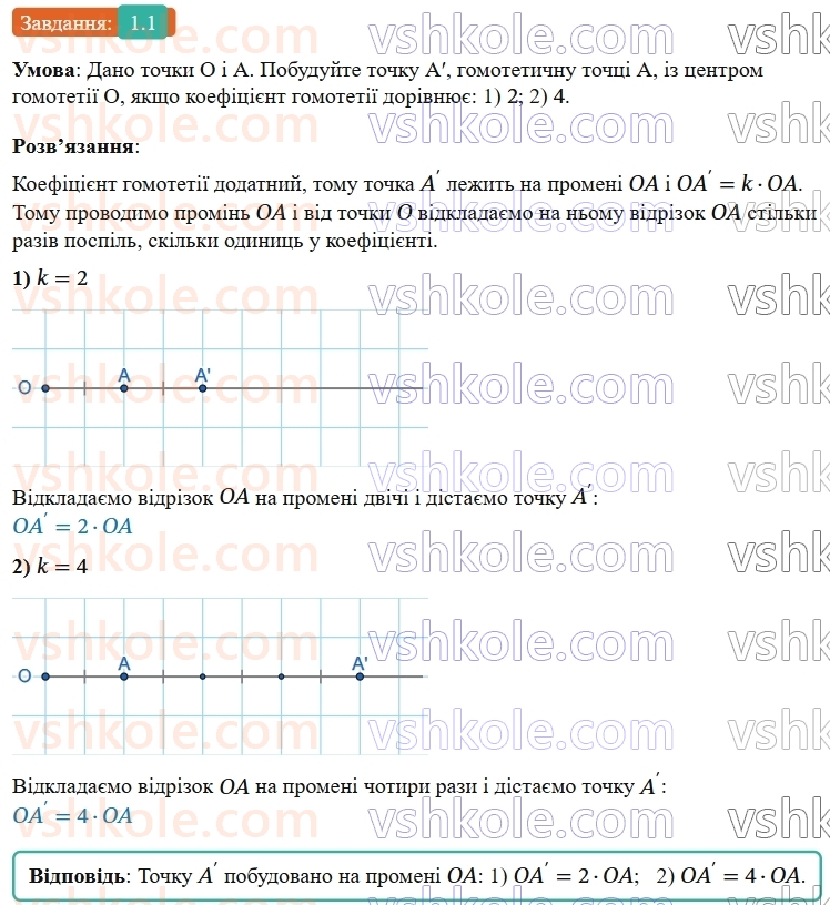 9-geometriya-os-ister--dodatok-1.jpg