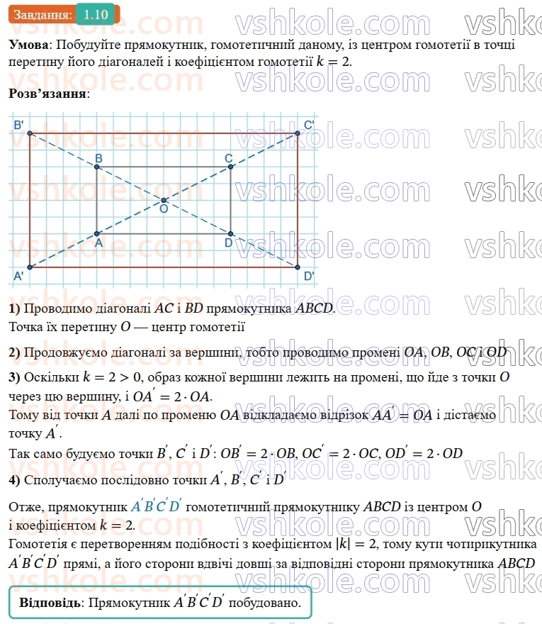 9-geometriya-os-ister--dodatok-10.jpg