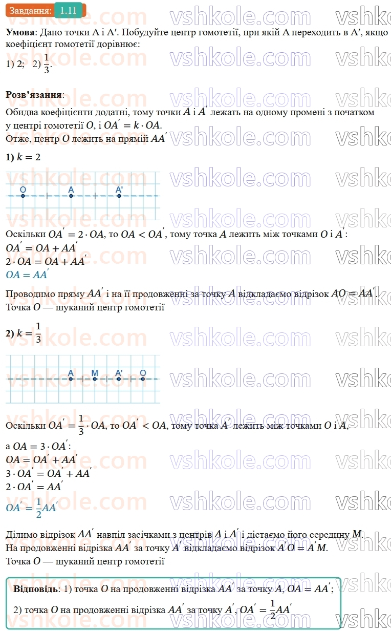 9-geometriya-os-ister--dodatok-11.jpg