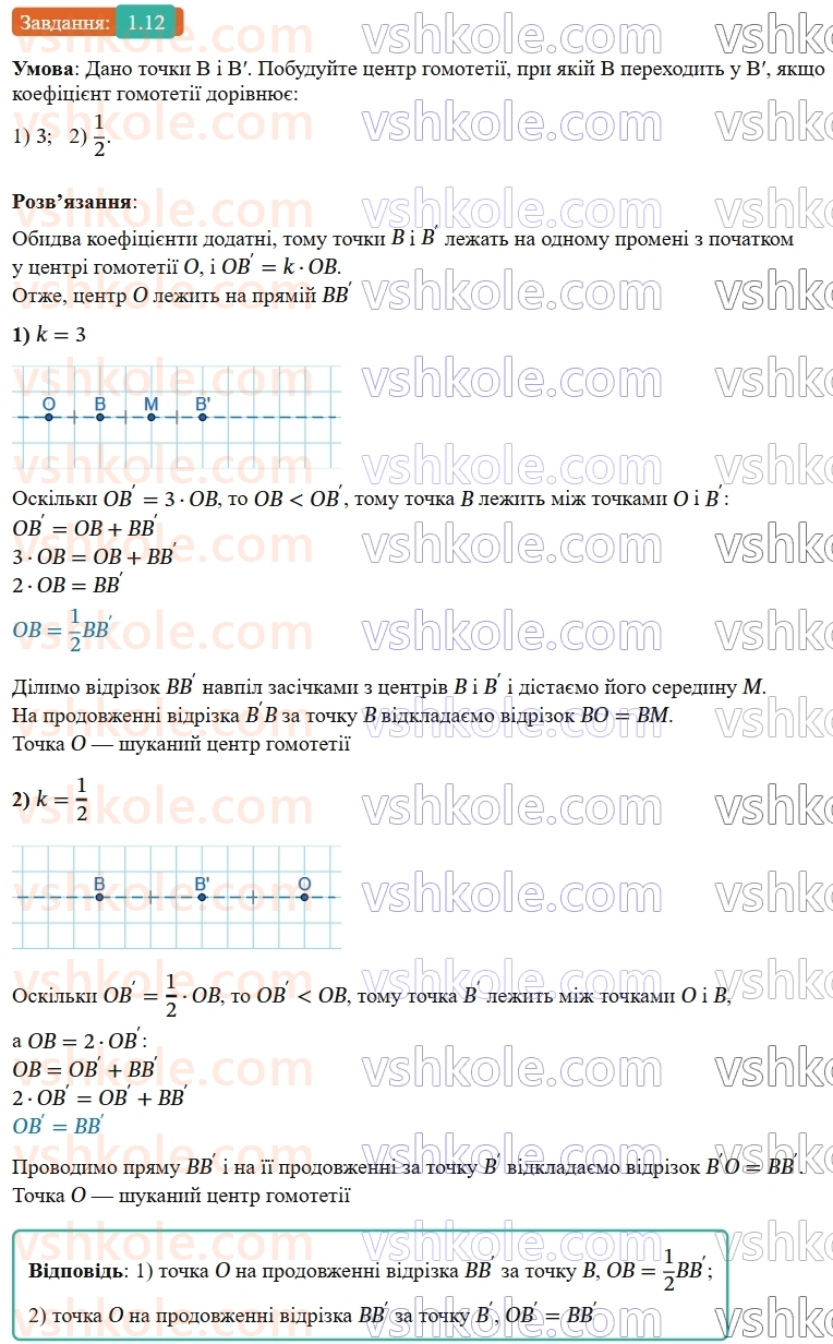 9-geometriya-os-ister--dodatok-12.jpg