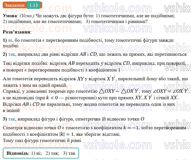 9-geometriya-os-ister--dodatok-13.jpg