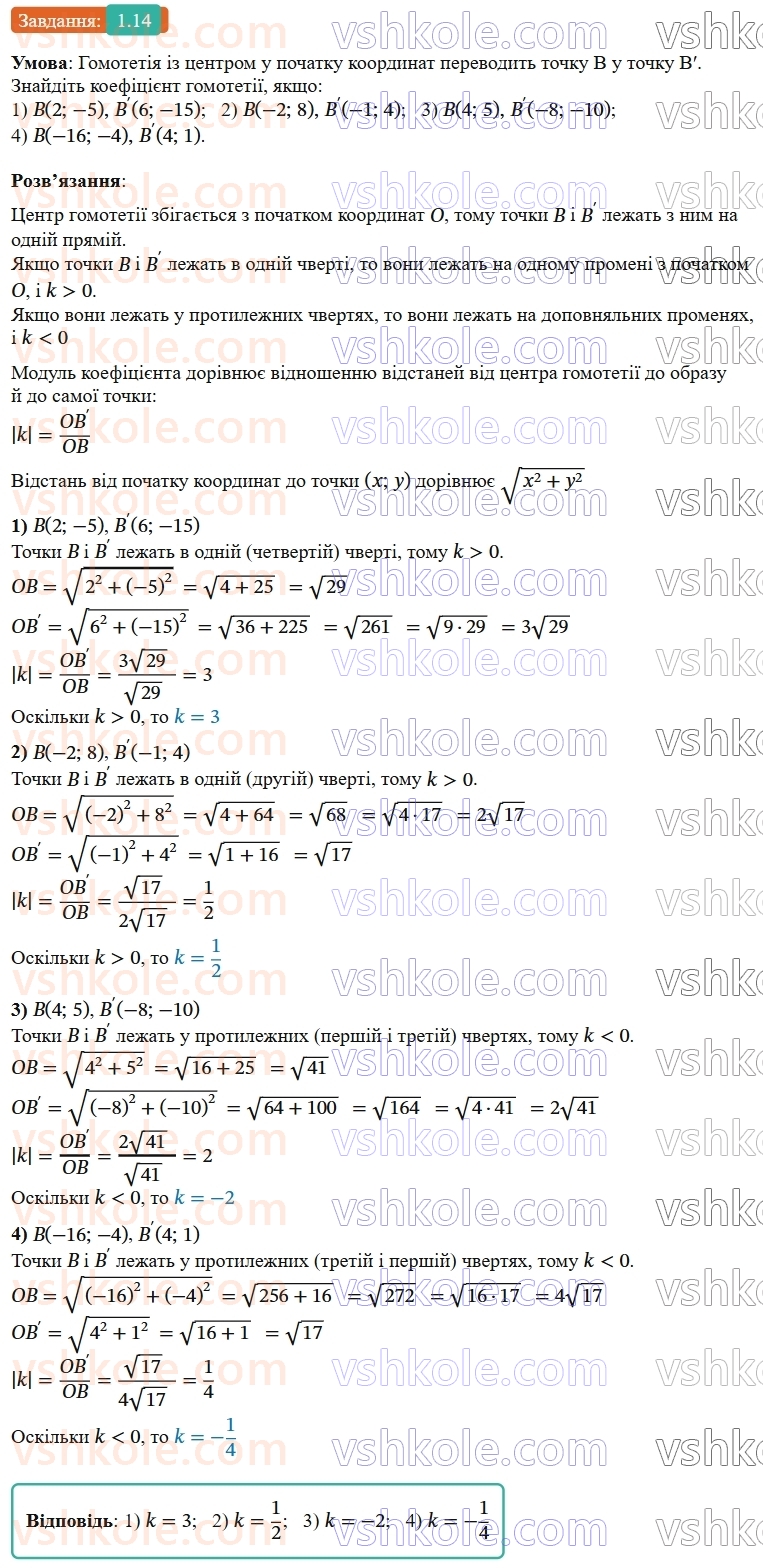 9-geometriya-os-ister--dodatok-14.jpg