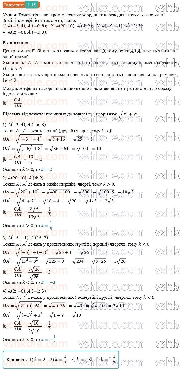 9-geometriya-os-ister--dodatok-15.jpg