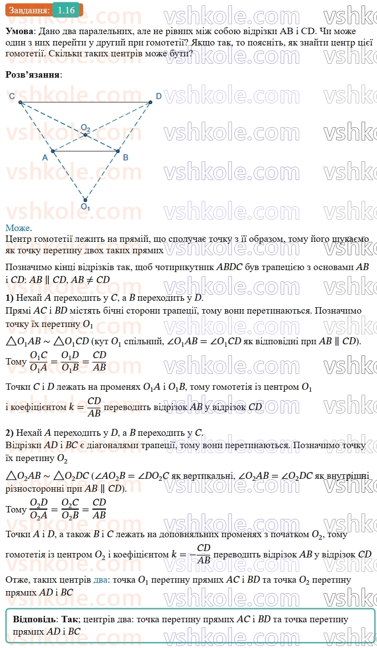 9-geometriya-os-ister--dodatok-16.jpg