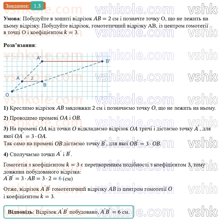 9-geometriya-os-ister--dodatok-3.jpg